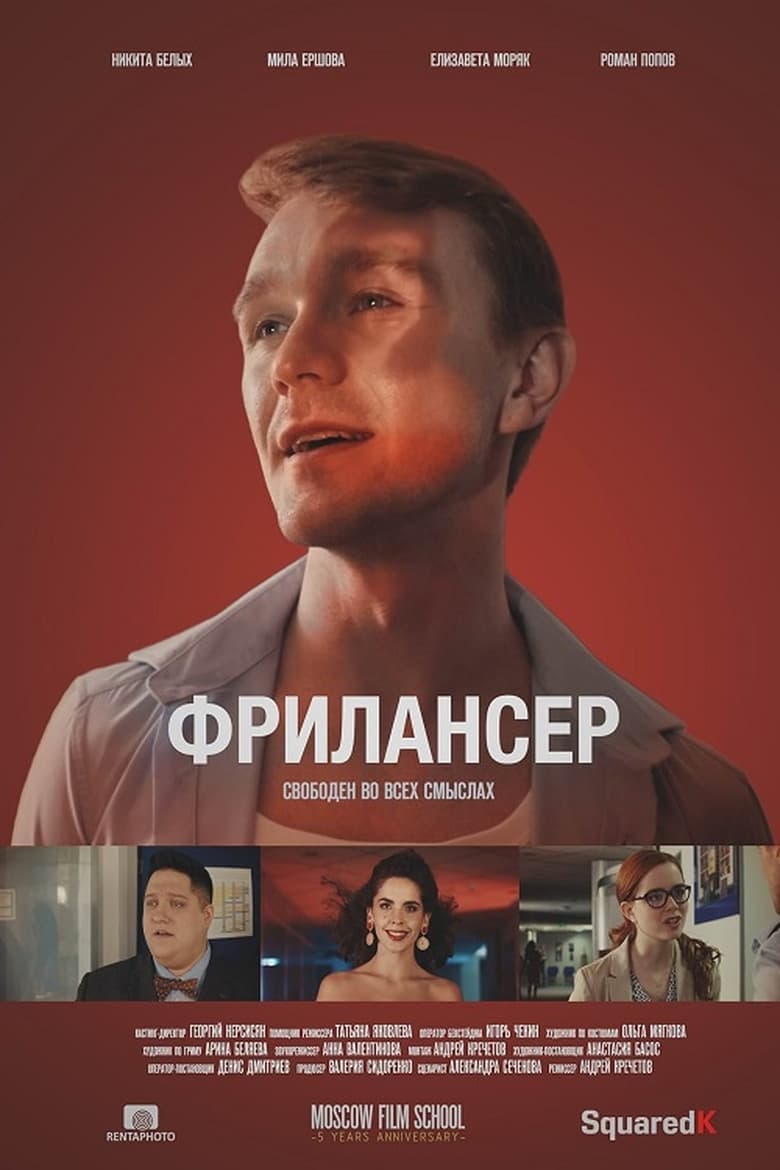 Poster of Freelancer