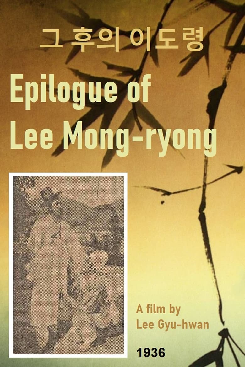 Poster of Epilogue of Lee Mong-ryong