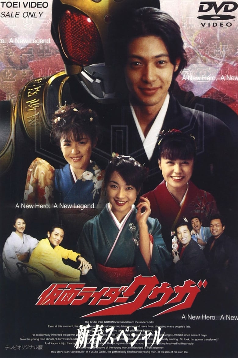 Poster of Kamen Rider Kuuga: New Year's Dream