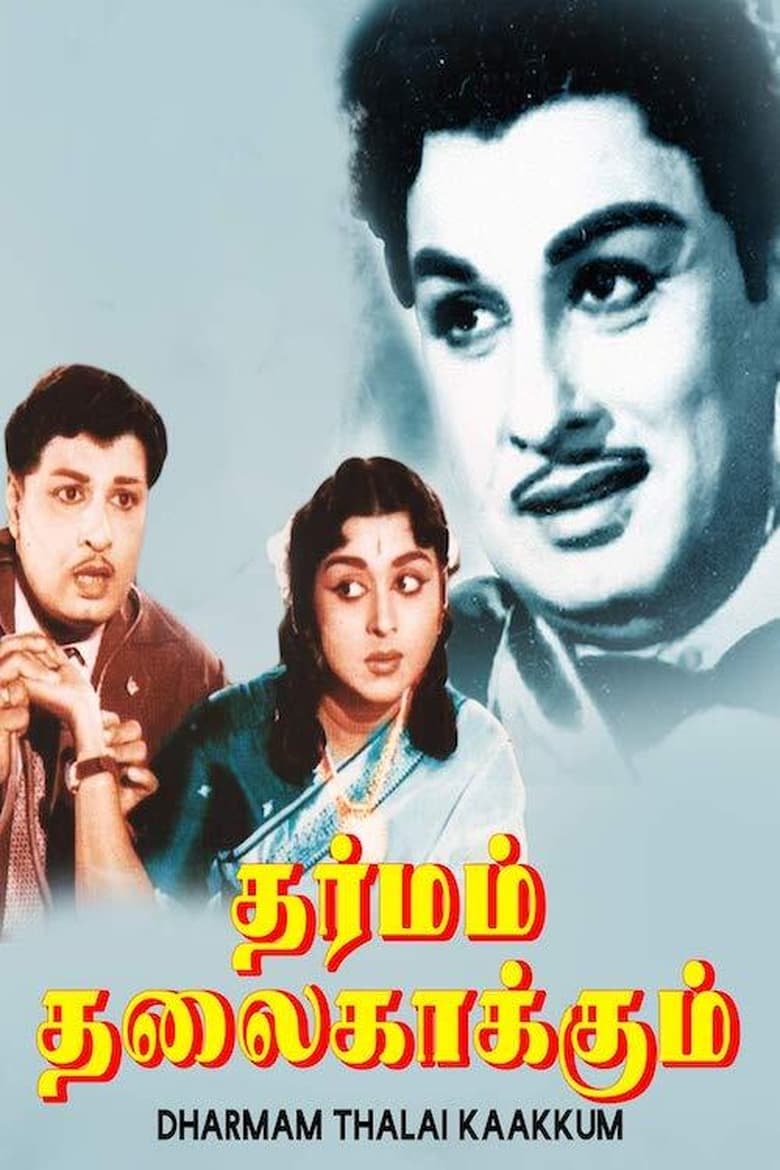 Poster of Dharmam Thalai Kaakkum