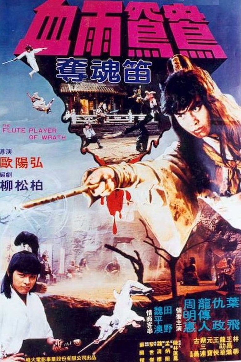 Poster of The Flute Player of Wrath