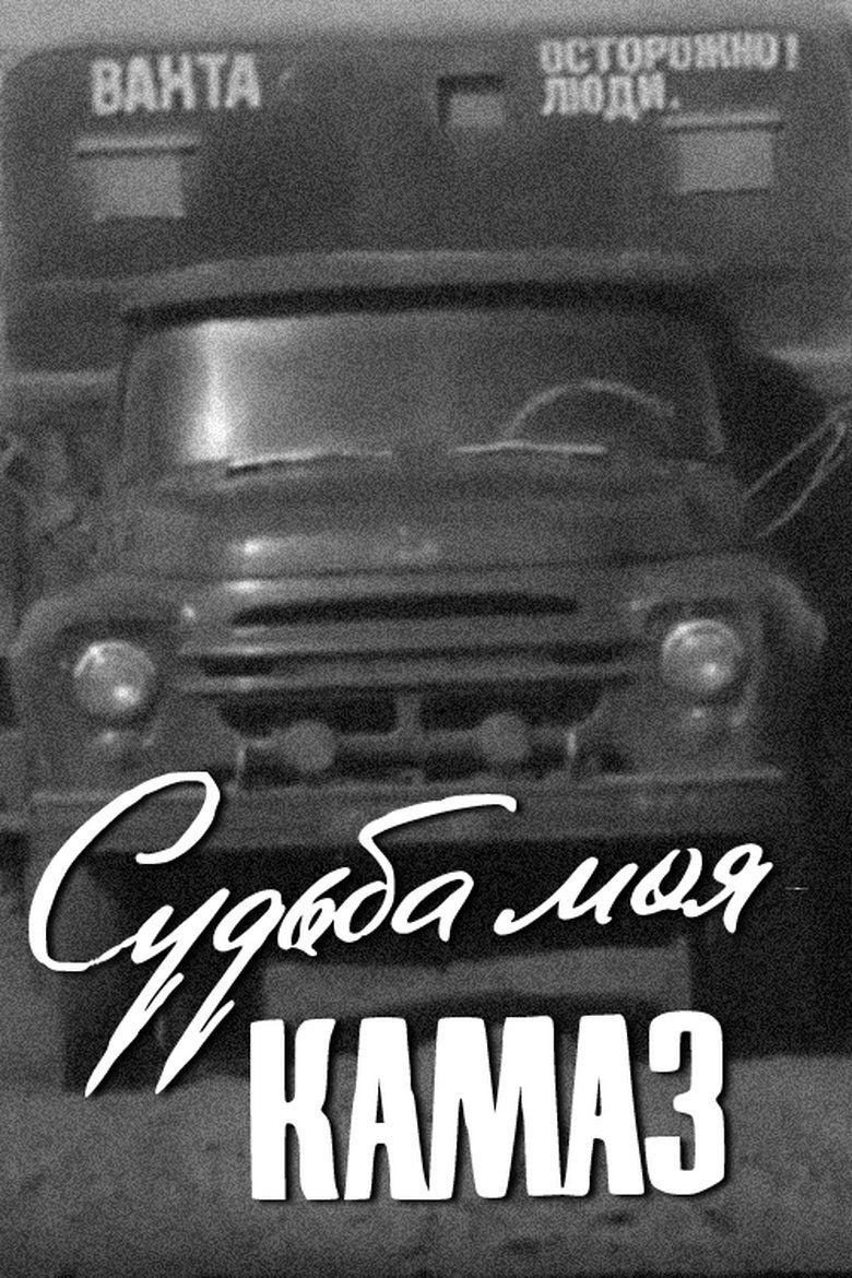 Poster of My Destiny Is KamAZ
