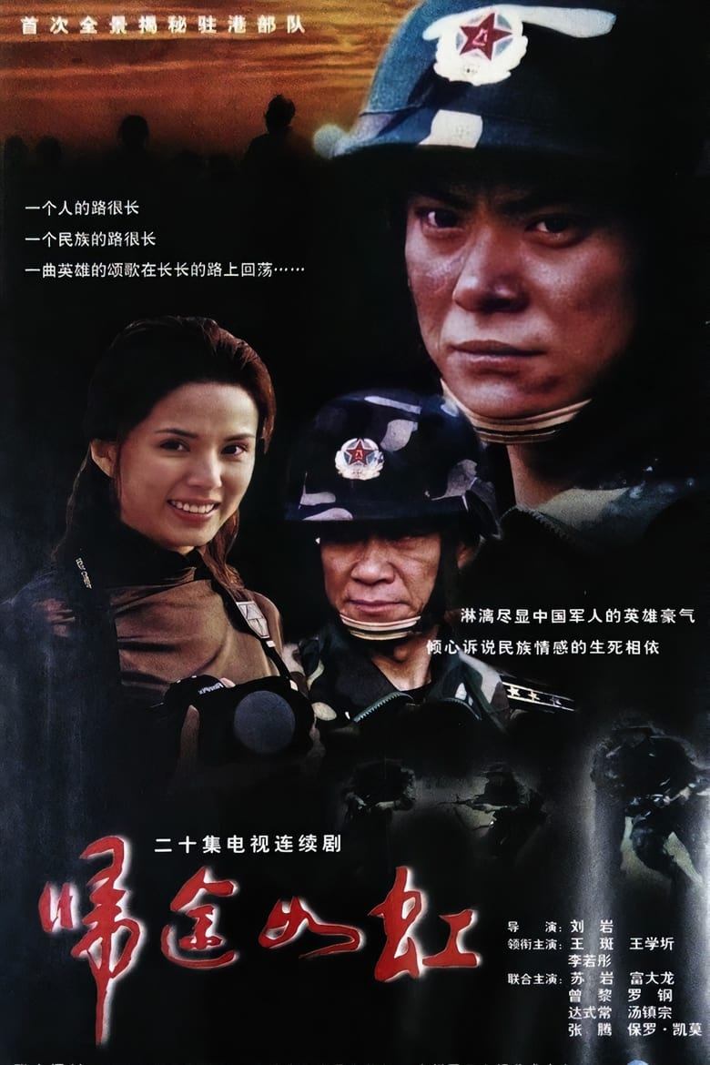 Poster of Cast and Crew in Gui Tu Ru Hong - Season 1 - Episode 17 - Episode 17