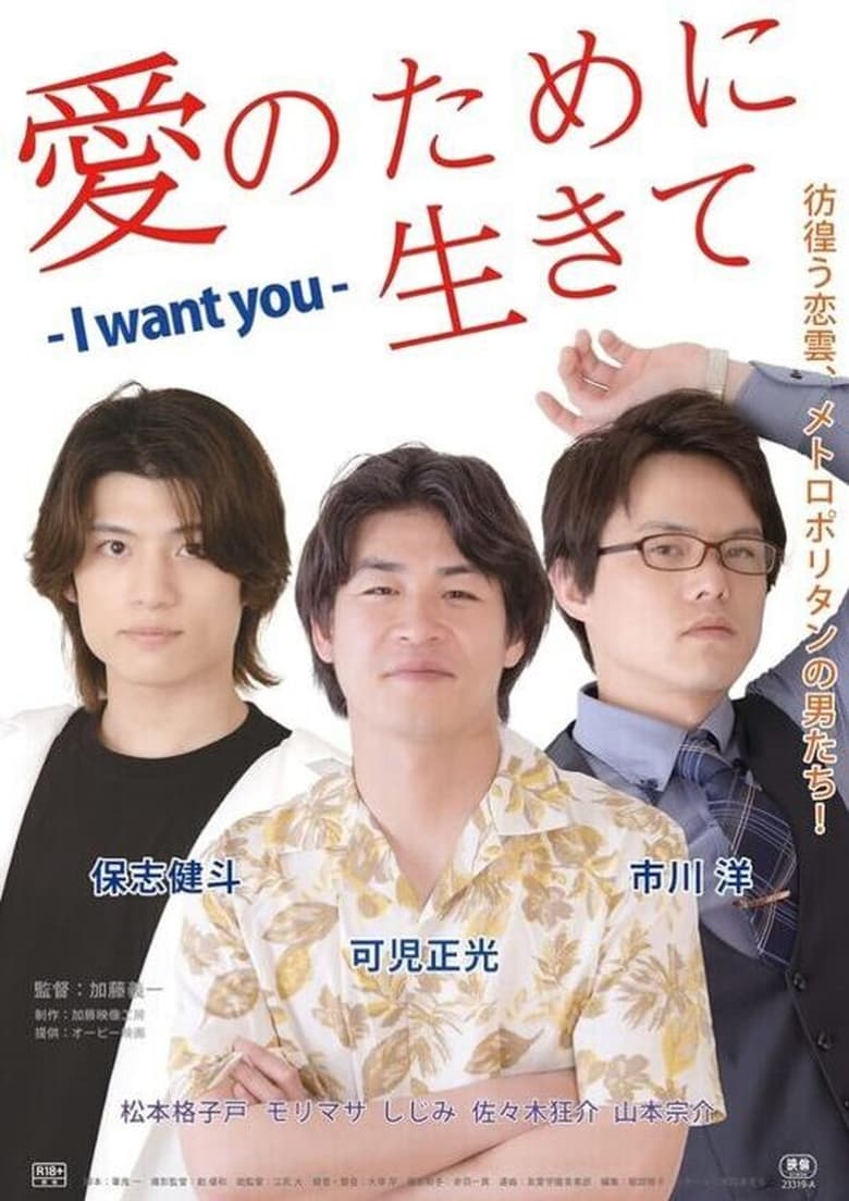 Poster of Live for Love: I Want You