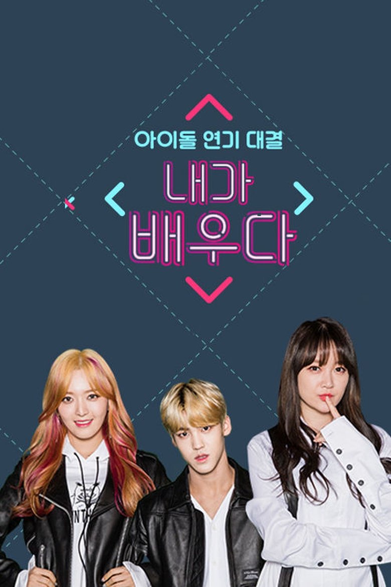 Poster of Episodes in 내가 배우다 - Season 1 - Season 1