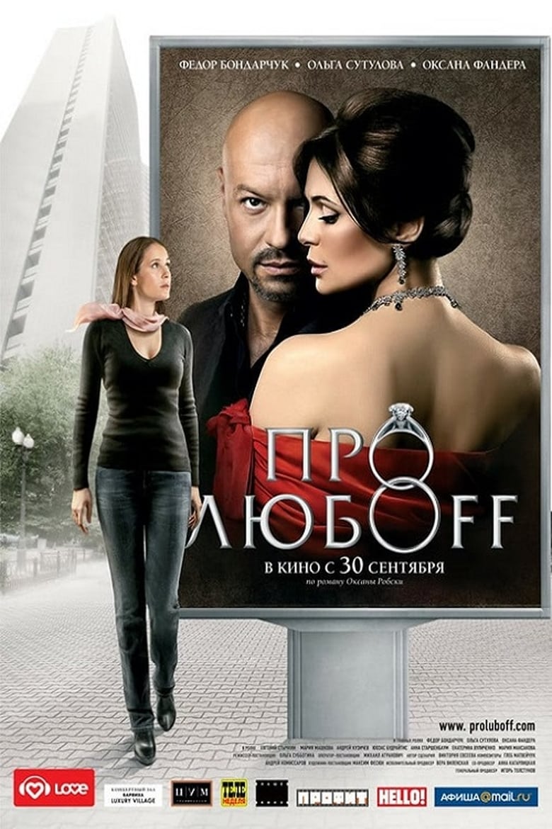 Poster of Pro Lyuboff