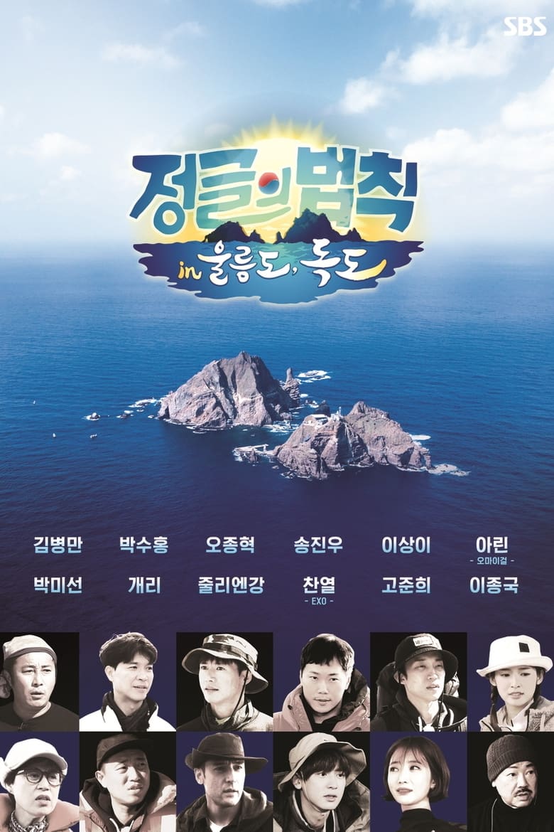 Poster of Cast and Crew in Law Of The Jungle - Season 51 - Episode 431 - Episode 431