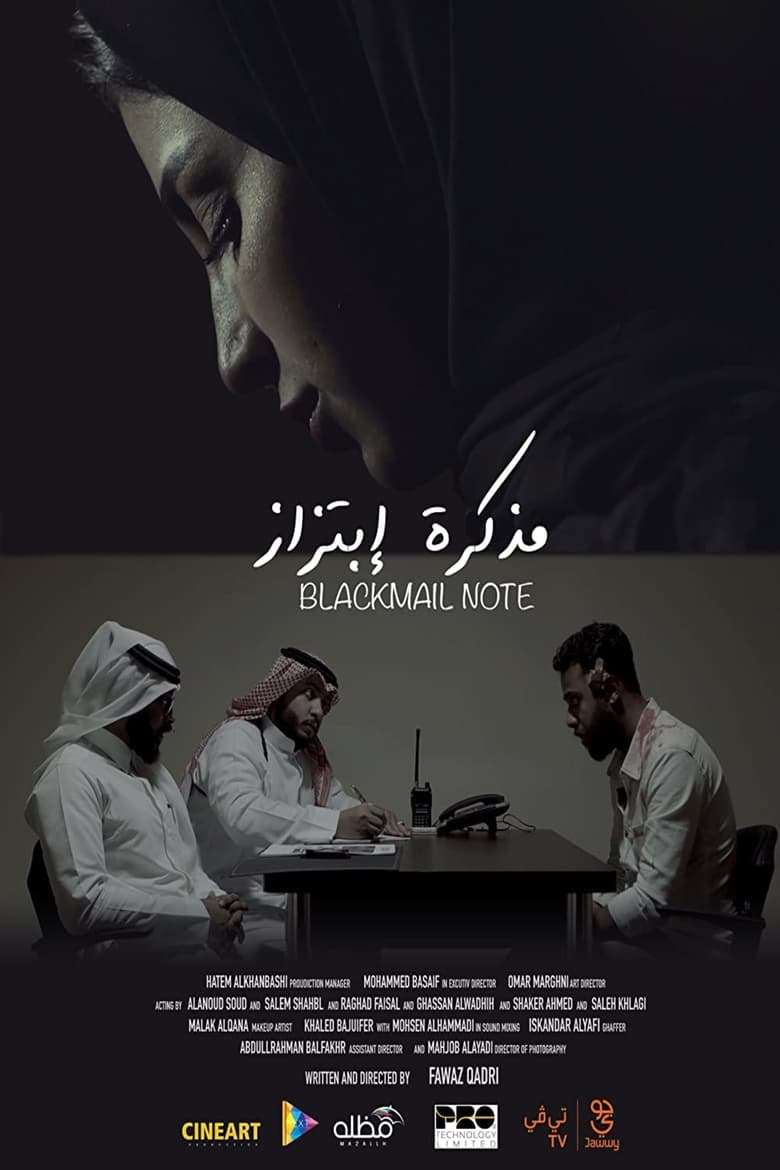 Poster of مذكرة إبتزاز