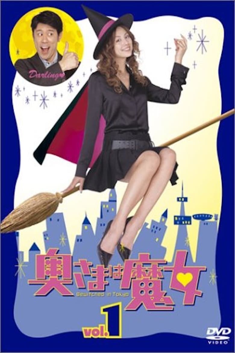 Poster of Bewitched in Tokyo SP