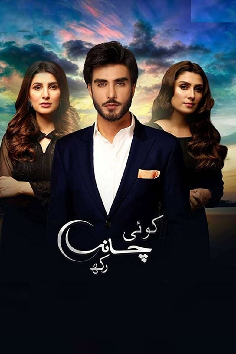 Poster of Koi Chand Rakh