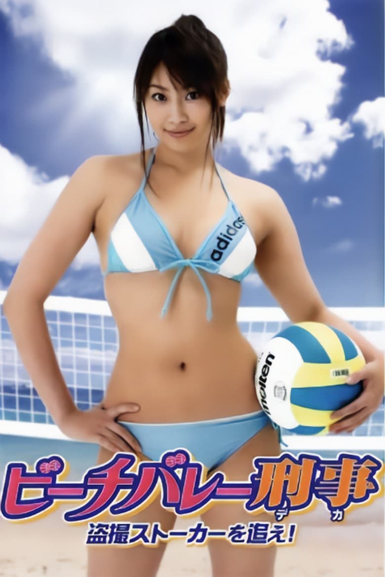 Poster of Beach Volleyball Detectives Part 1