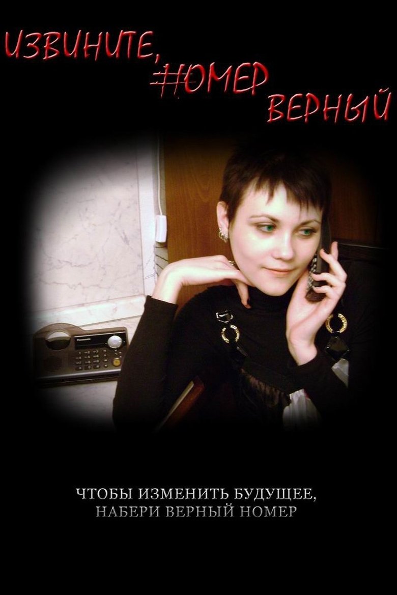 Poster of Sorry, Right Number