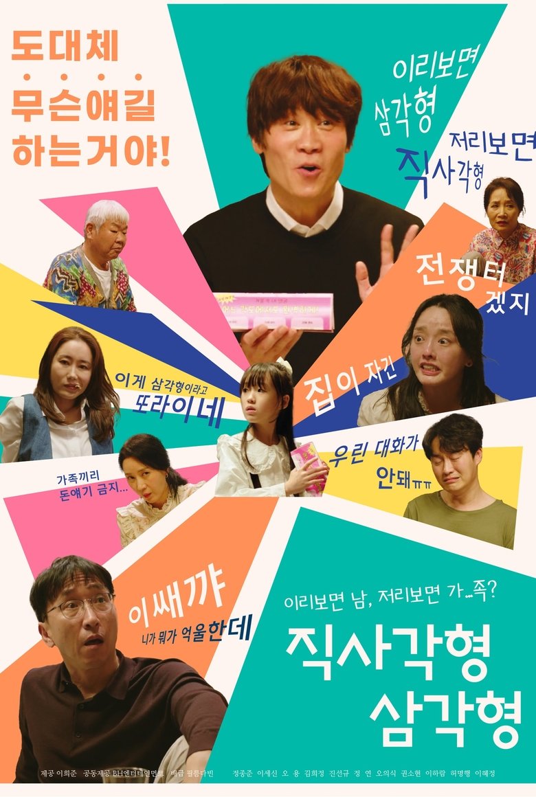Poster of Rectangle, Triangle