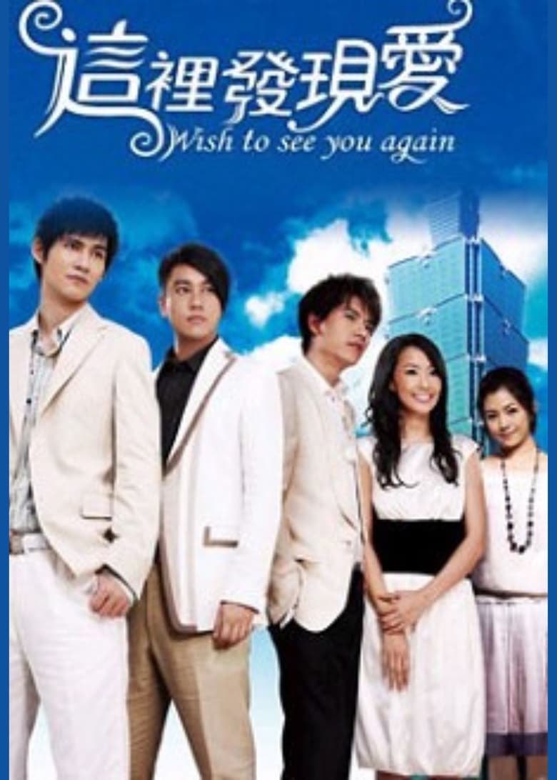 Poster of Episodes in Wish To See You Again - Season 1 - Season 1