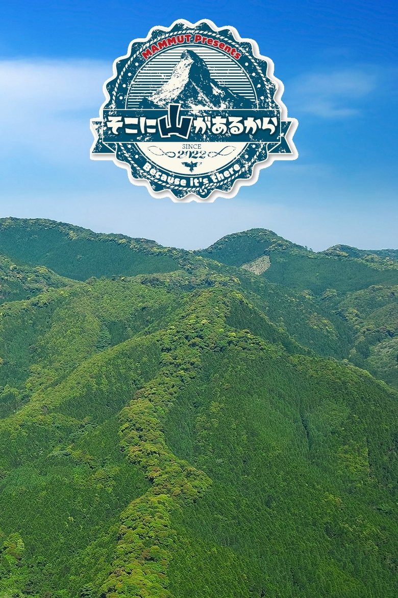 Poster of Episodes in Because The Mountain Is There - Season 2 - Season 2
