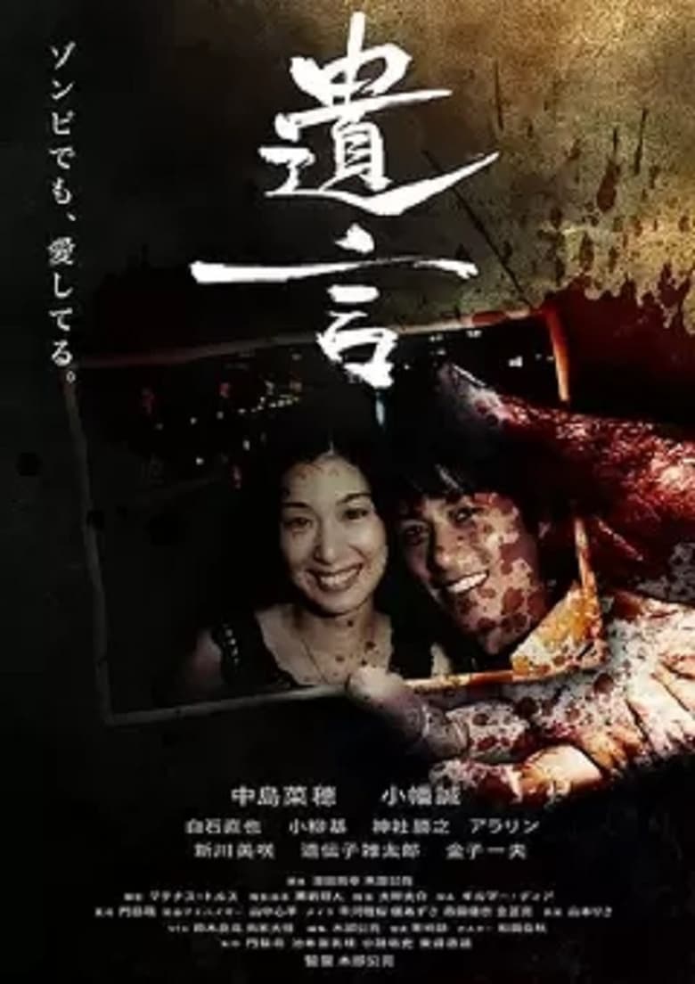 Poster of Love Zombie