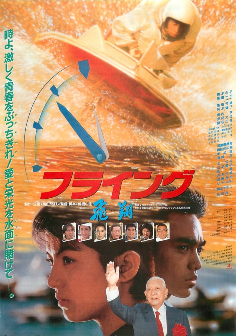 Poster of Flying