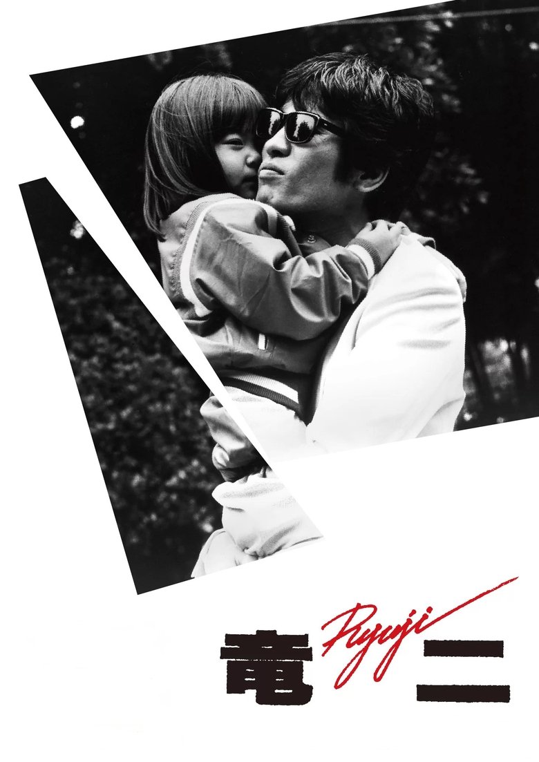 Poster of Ryuji