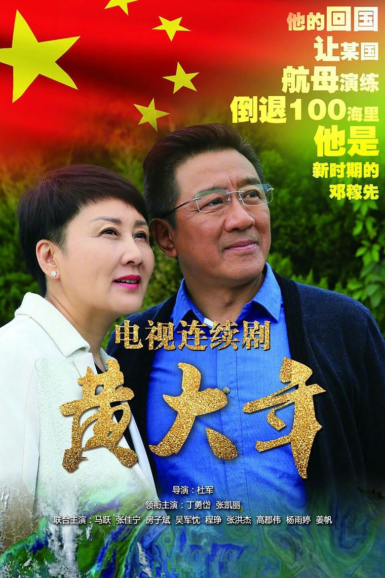 Poster of Huang DaNian