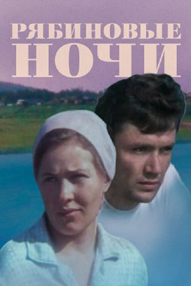 Poster of Rowan Nights