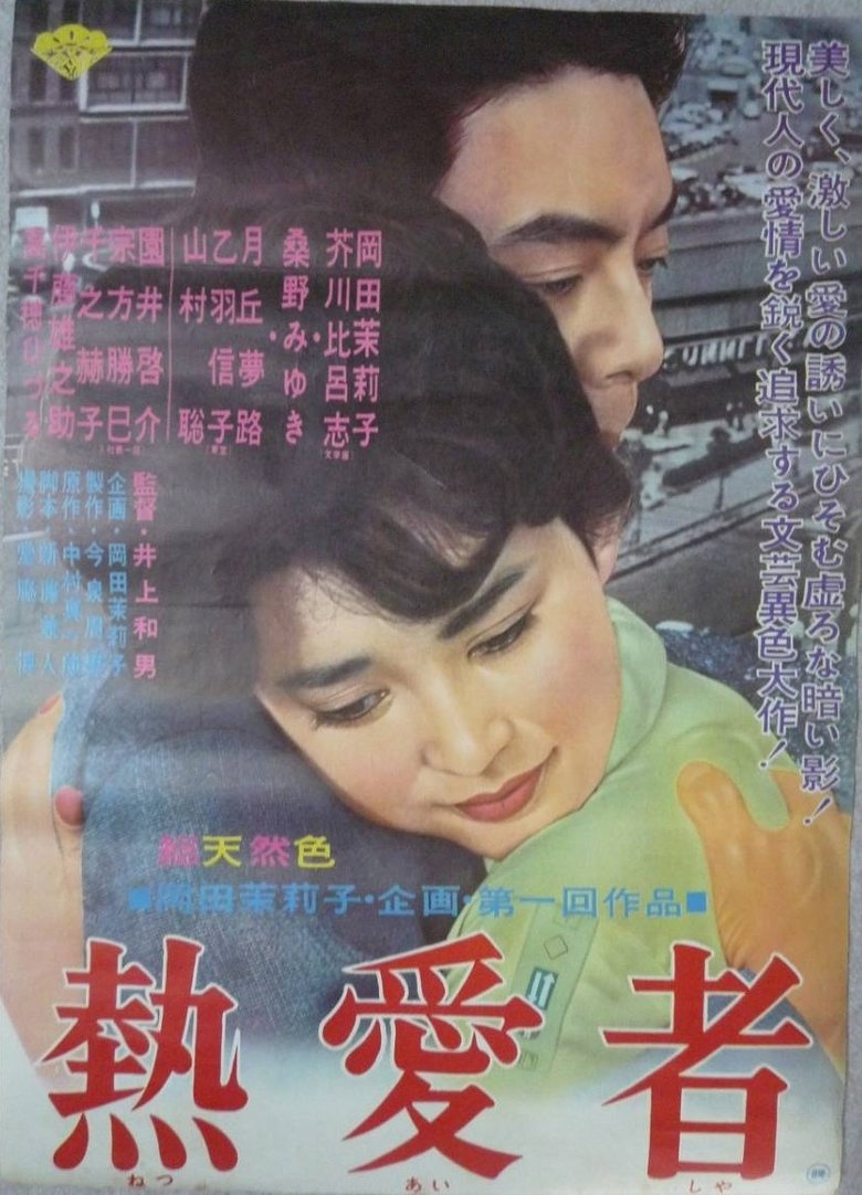 Poster of Netsuai sha