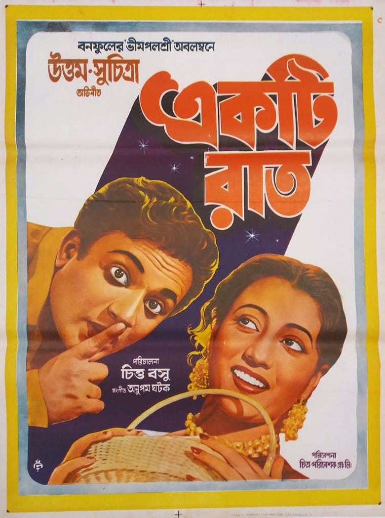 Poster of One Night