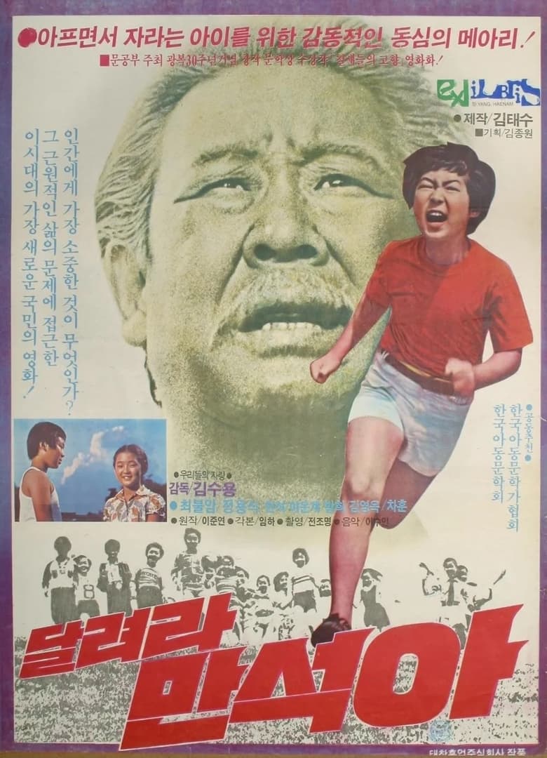 Poster of Man-suk, Run!