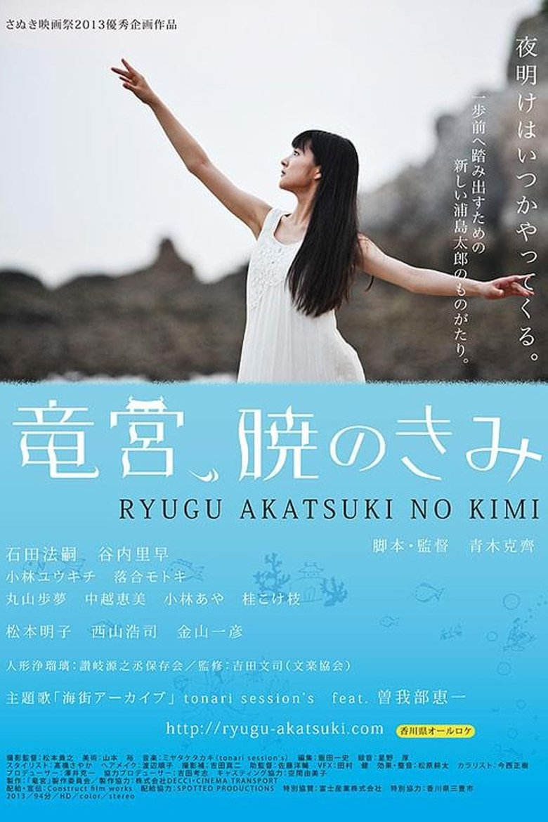 Poster of The Palace of Ryugu, When Day Breaks