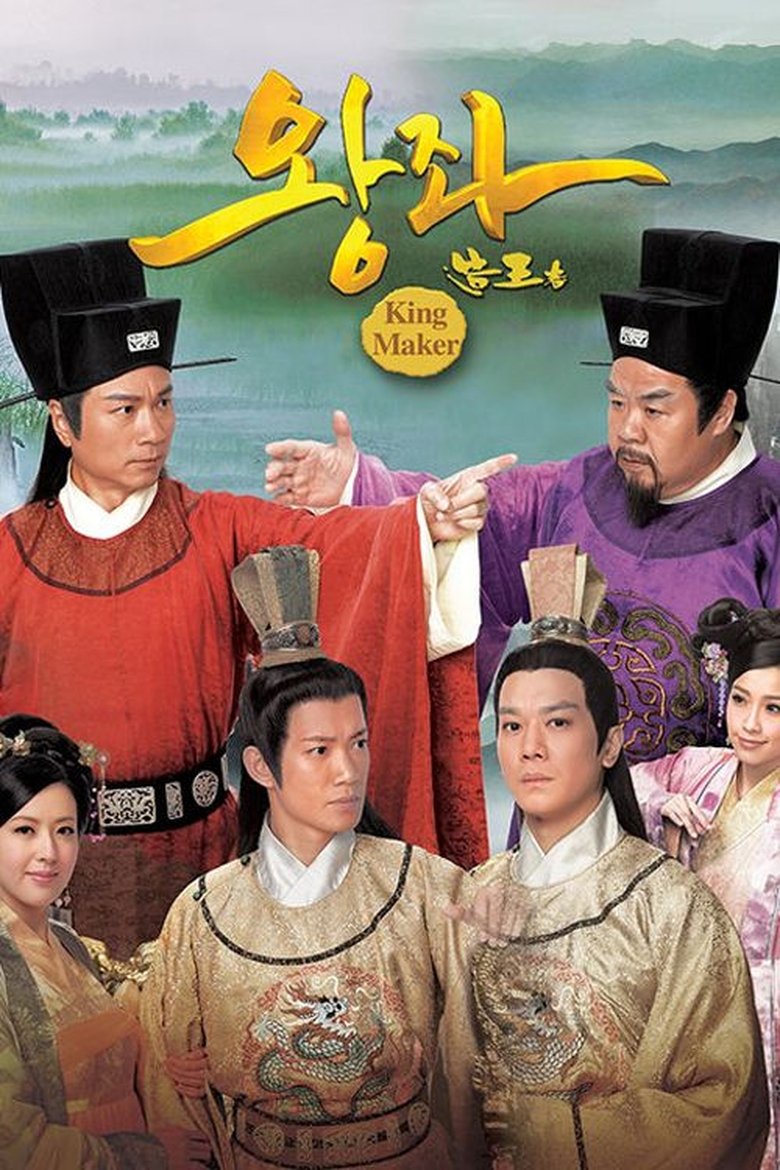 Poster of King Maker