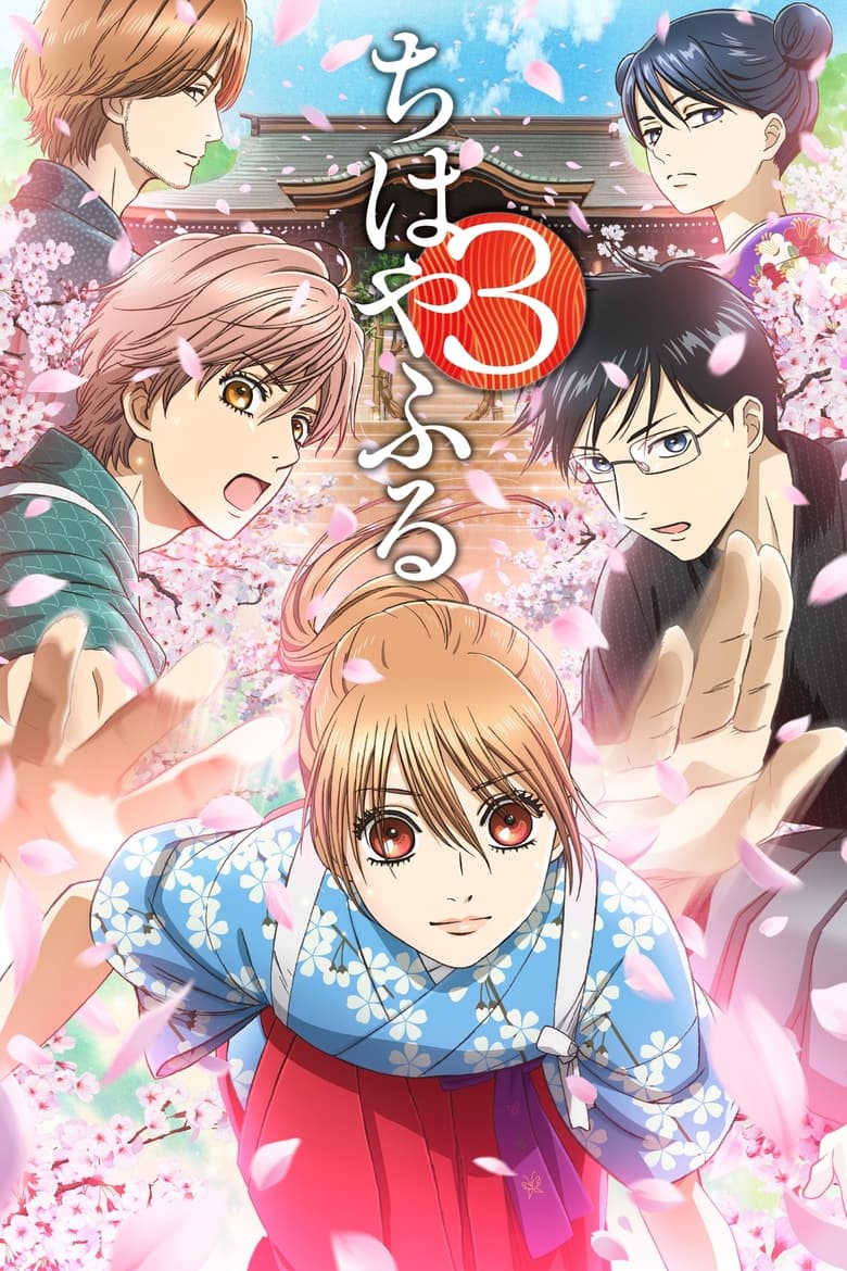 Poster of Cast and Crew in Chihayafuru - Season 3 - Episode 7 - The storm blasts