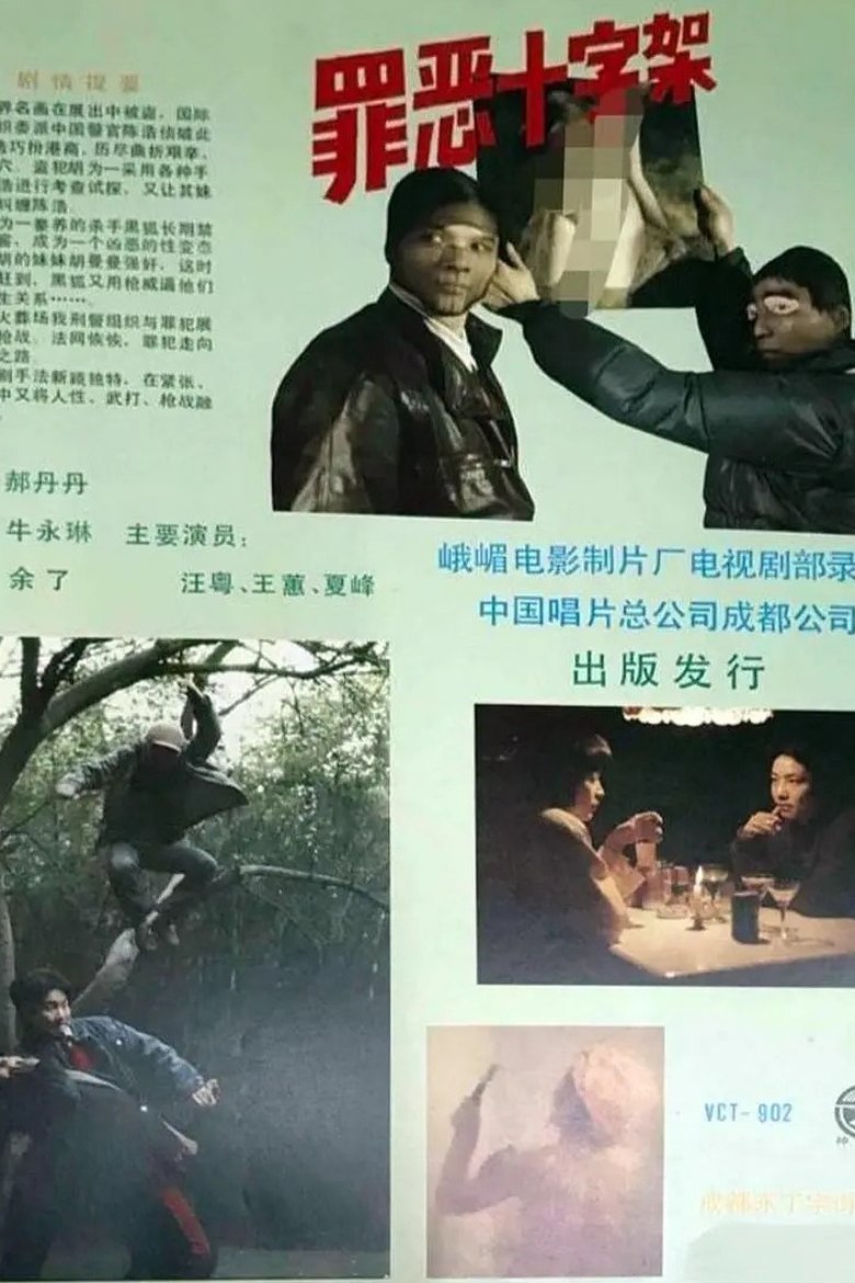 Poster of The Cross of Sin