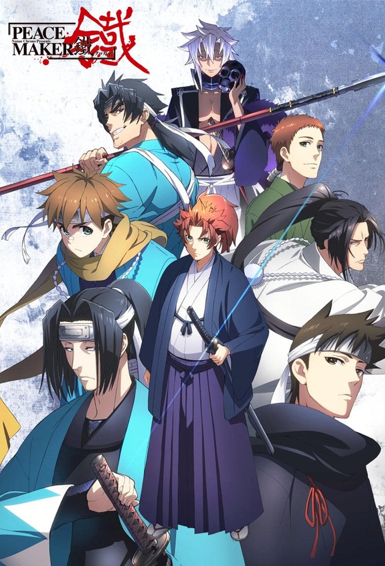 Poster of Peacemaker Kurogane: Friend