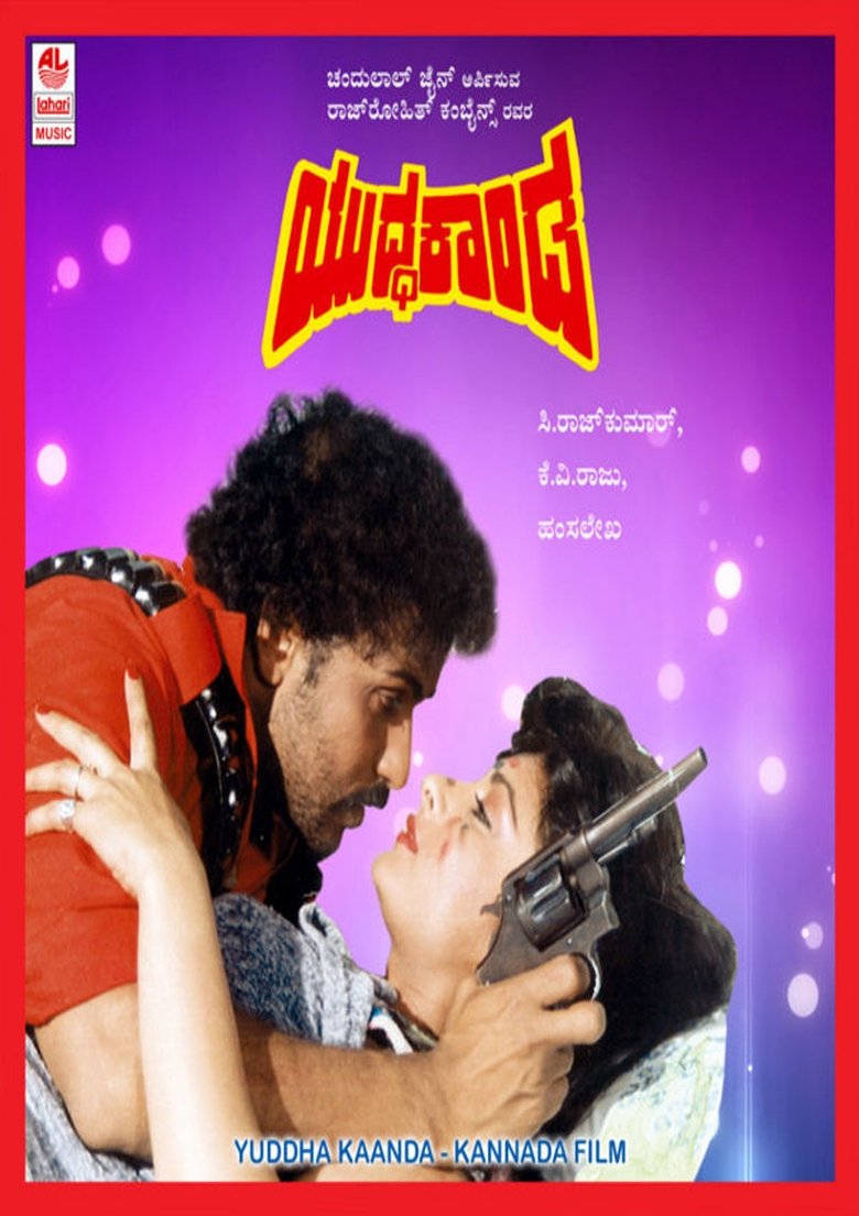 Poster of Yuddha Kaanda