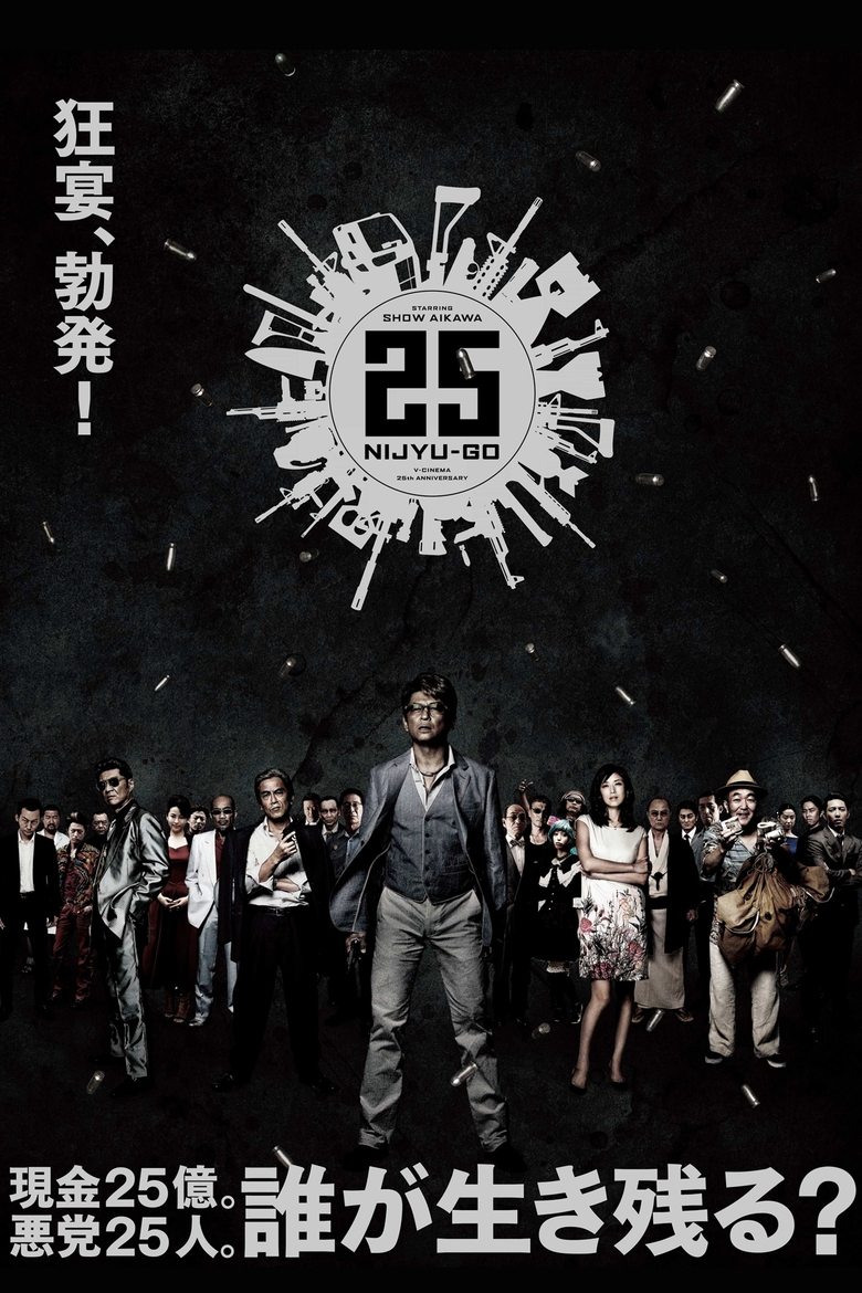 Poster of 25