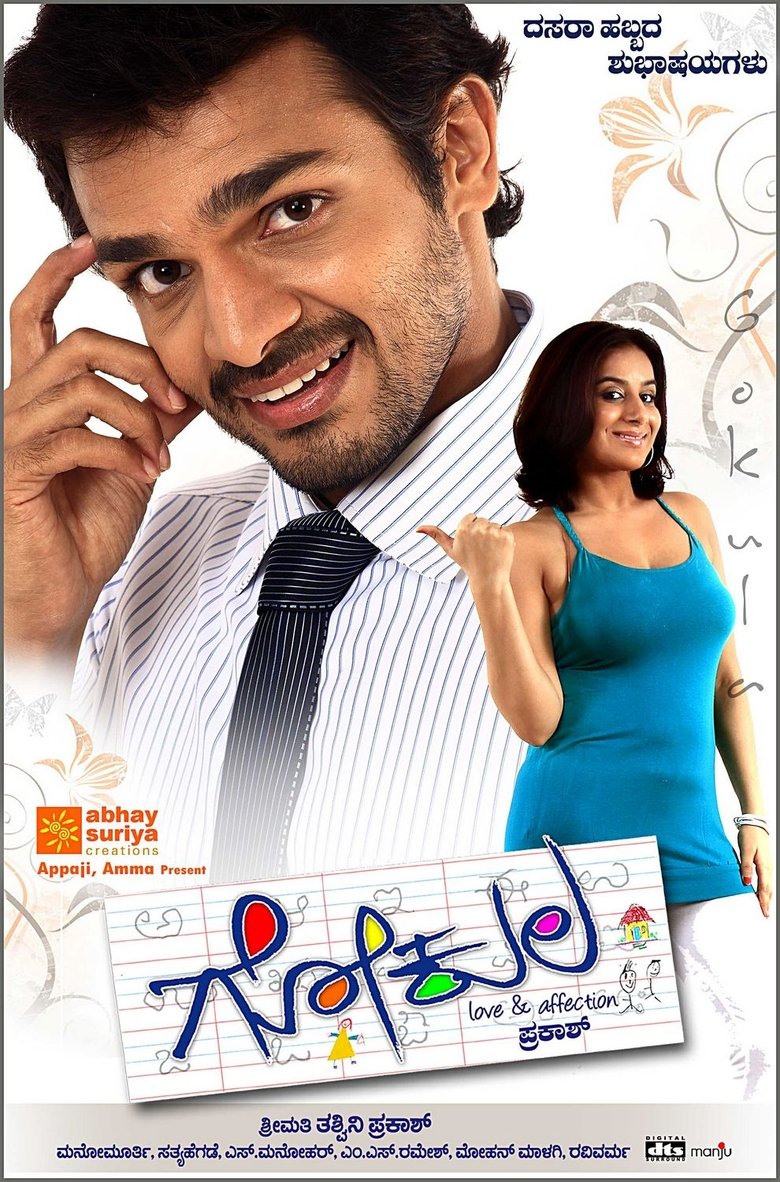 Poster of Gokula