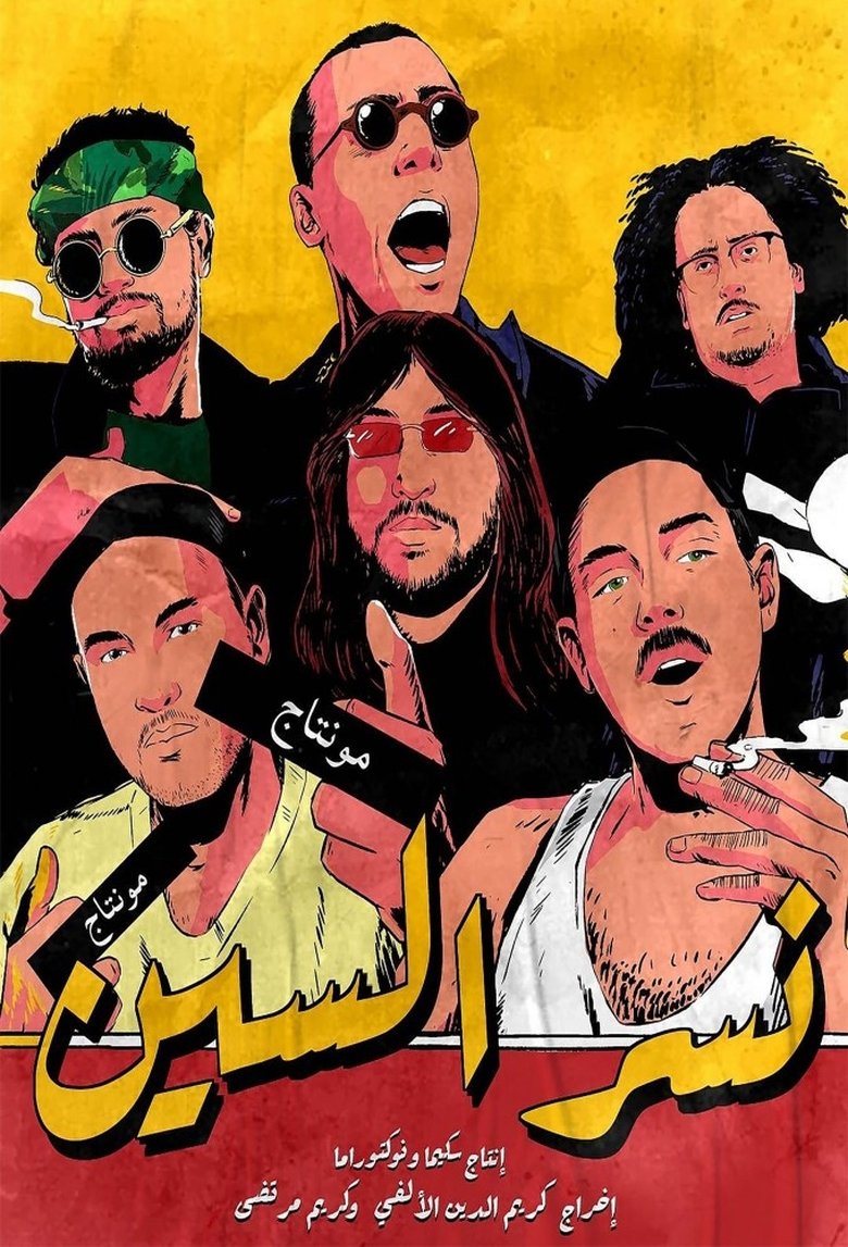 Poster of Nesr El Scene