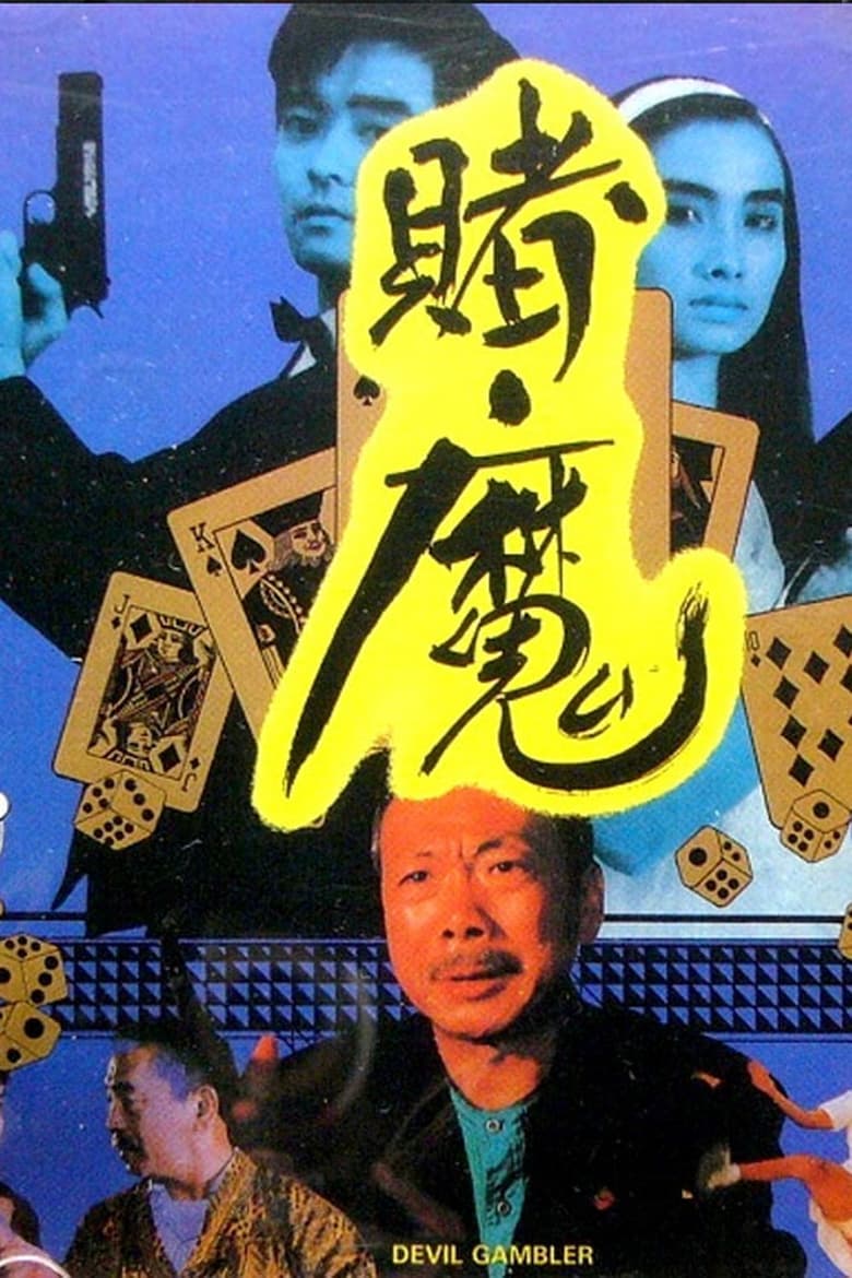 Poster of Gambler's War