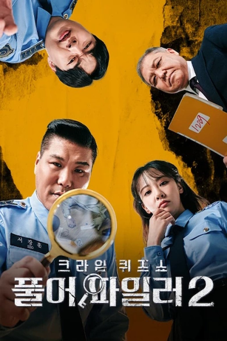 Poster of Episodes in 크라임 퀴즈쇼 풀어파일러 - Season 2 - Season 2