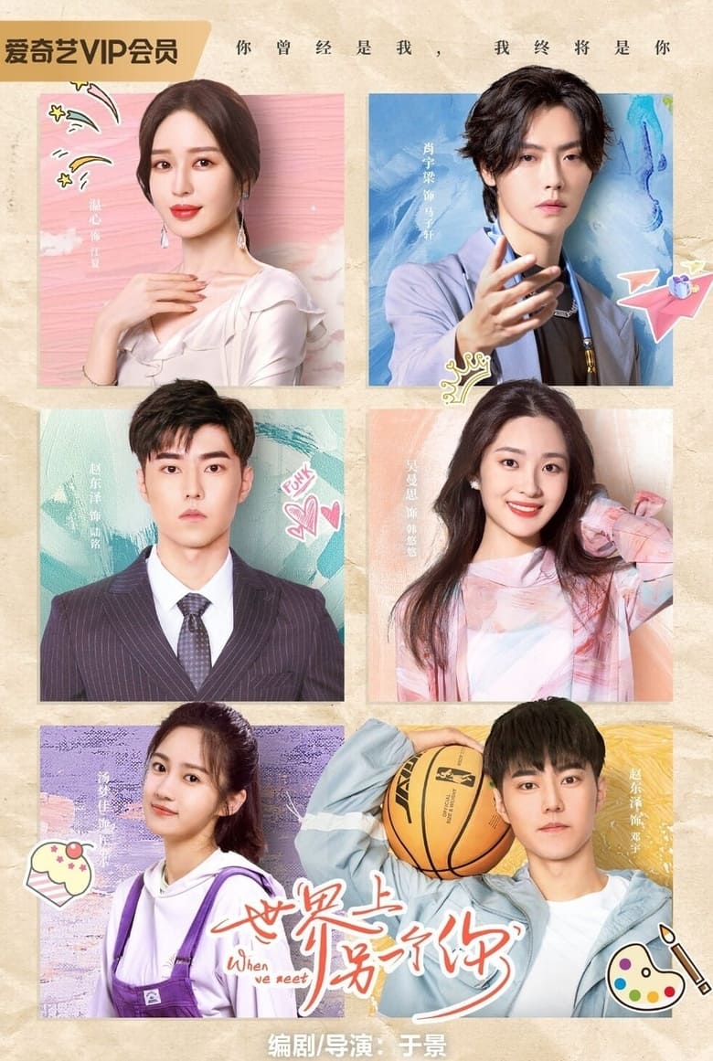 Poster of Cast and Crew in When We Meet - Season 1 - Episode 8 - Episode 8