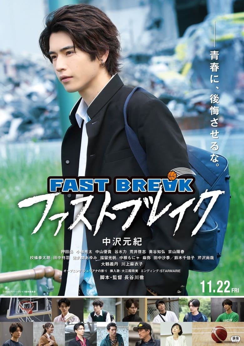 Poster of Fast Break