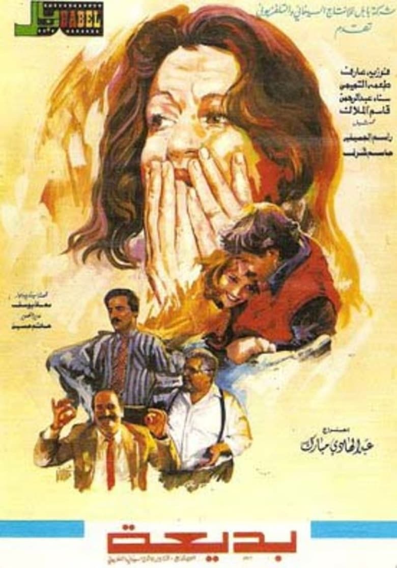 Poster of Badea