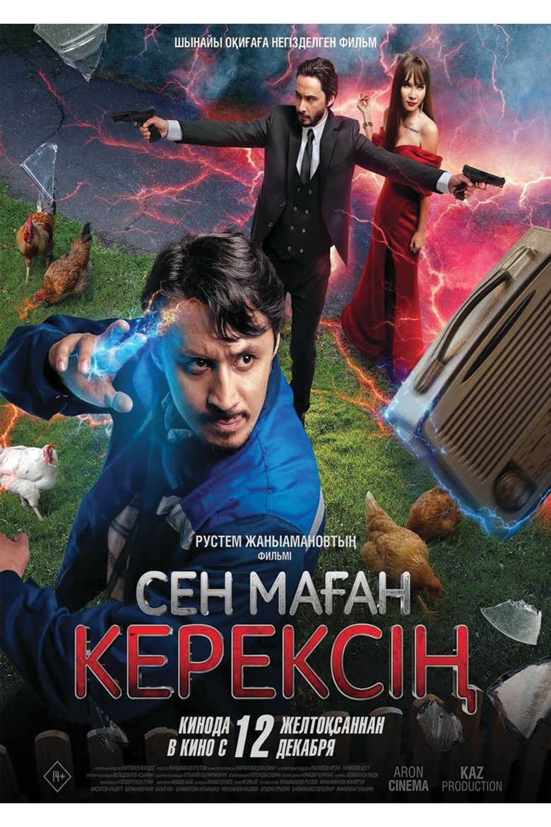 Poster of СЕН МАҒАН КЕРЕКСІҢ