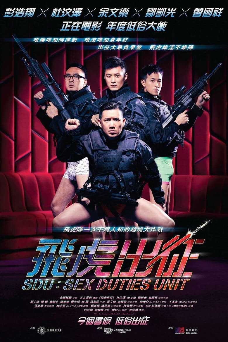 Poster of SDU: Sex Duties Unit