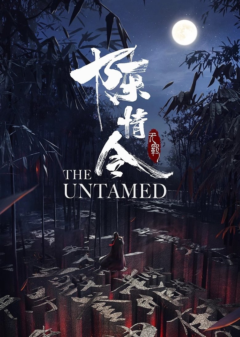 Poster of The Untamed: Special Edition