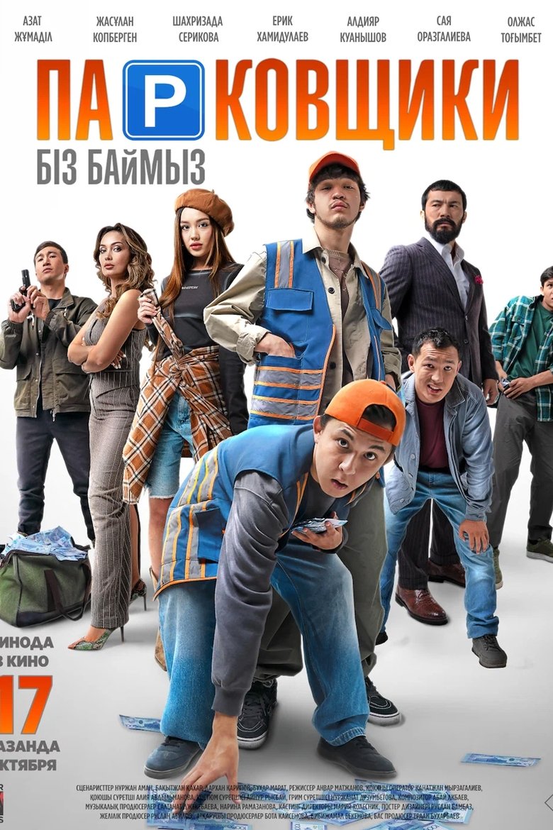 Poster of Parking Attendant