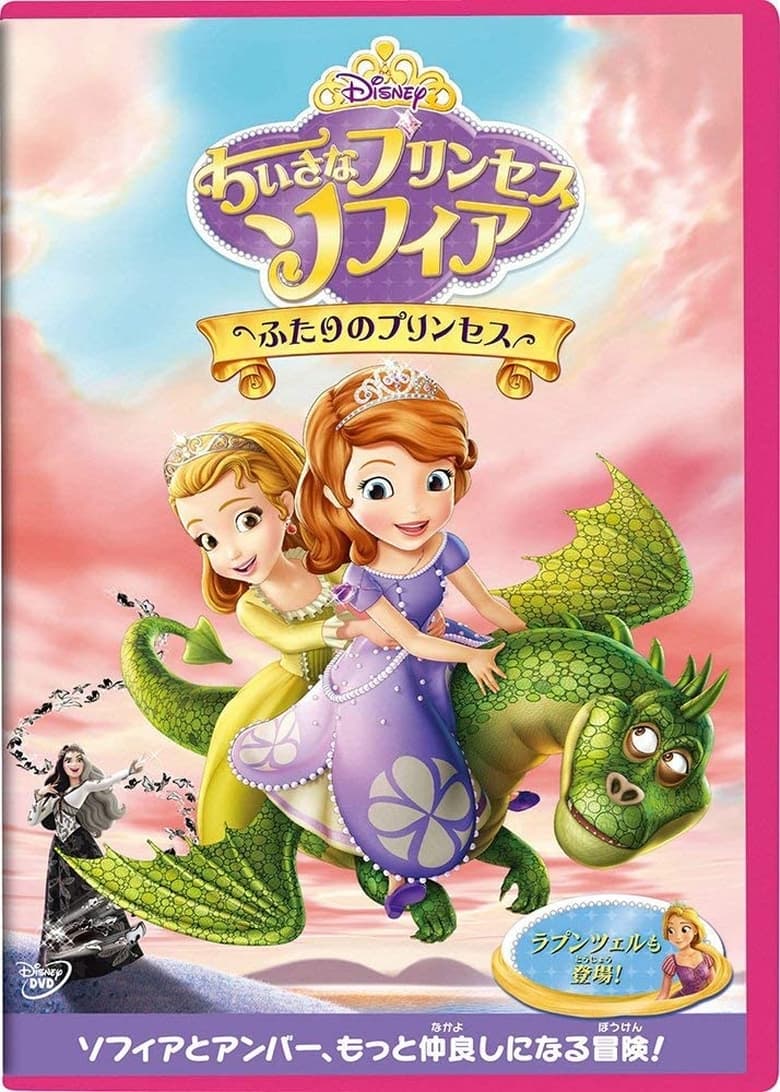 Poster of Sofia The First: The Curse Of Princess Ivy