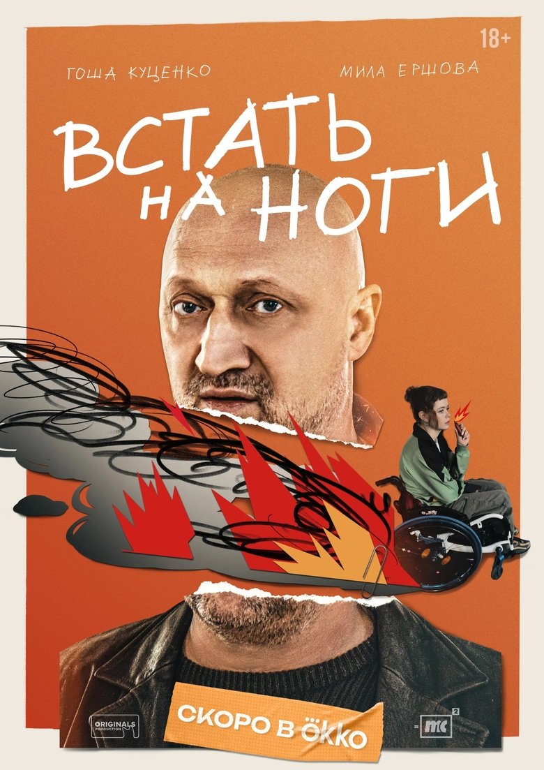 Poster of Get Back On Your Feet