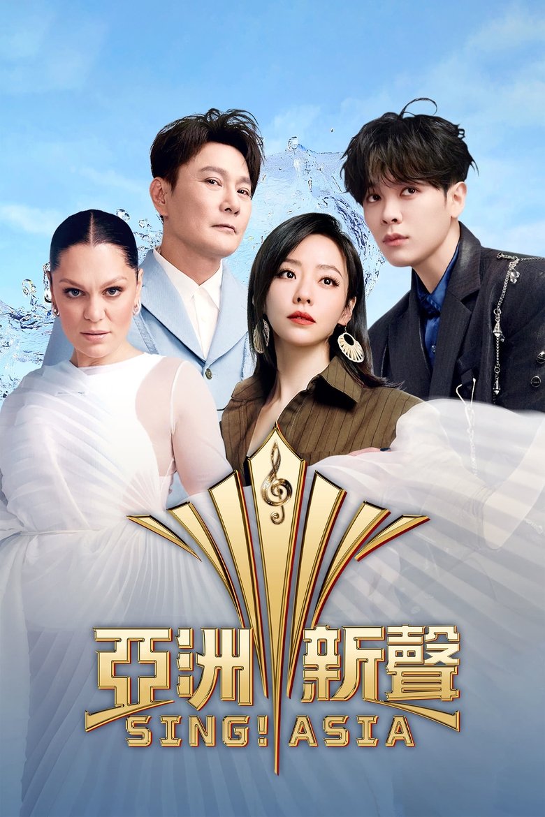 Poster of SING! ASIA