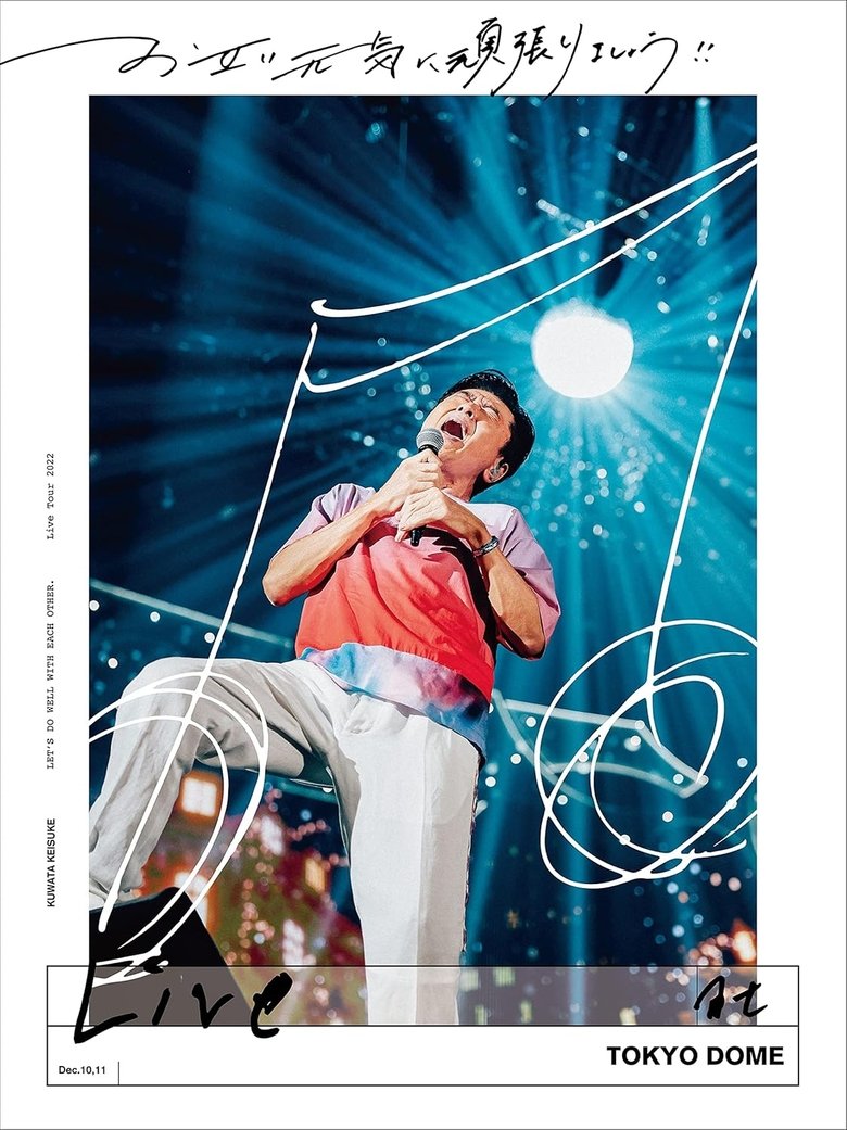 Poster of お互い元気に頑張りましょう!! -Live at TOKYO DOME-