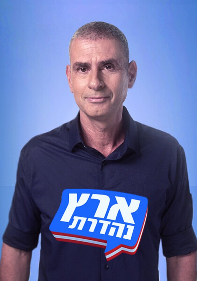 Poster of Episodes in Eretz Nehederet - Season 22 - Season 22